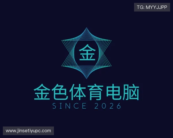 认识金色体育电脑